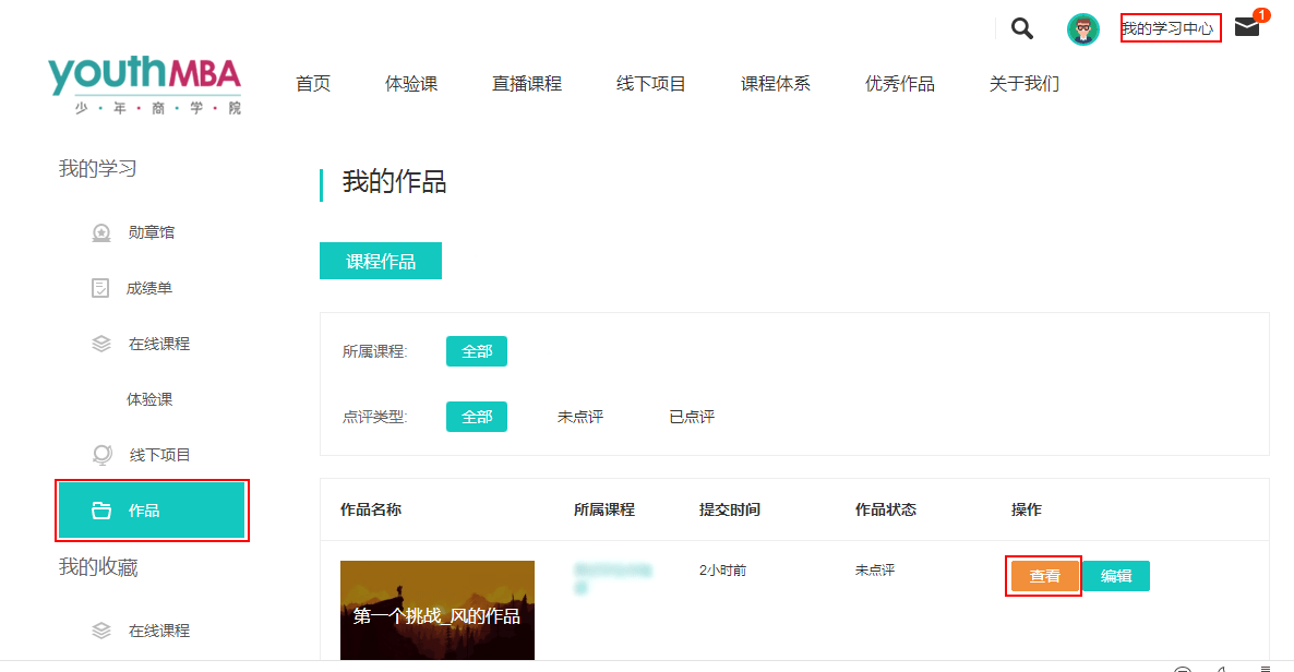 查看点评结果