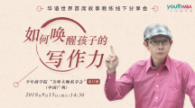 少年商学院“全球大咖私享会”第38期正式召开